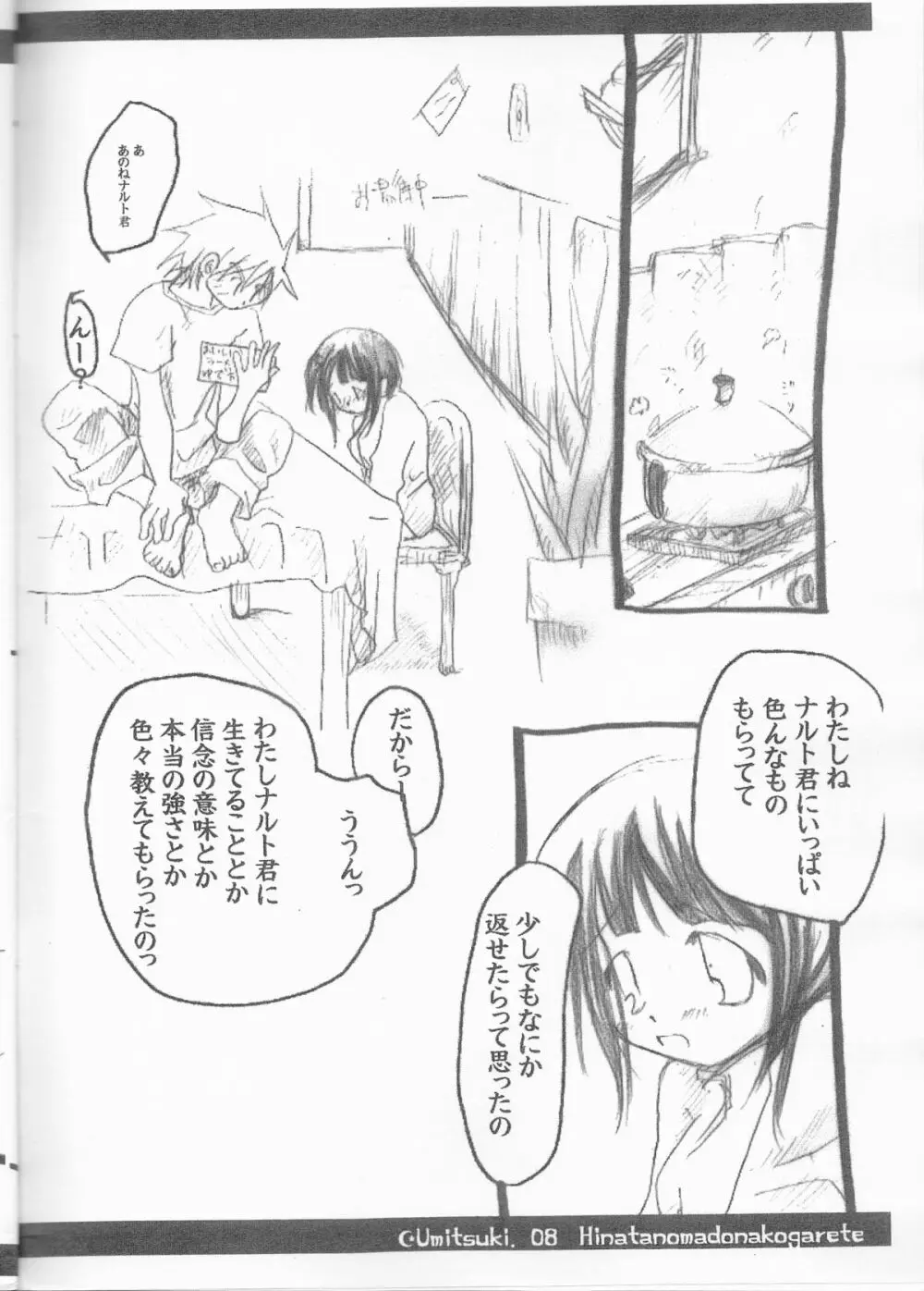 ひなたの窓に憧れて Page.8