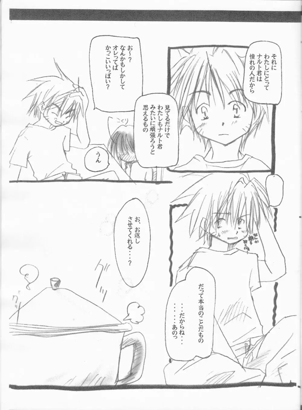 ひなたの窓に憧れて Page.9