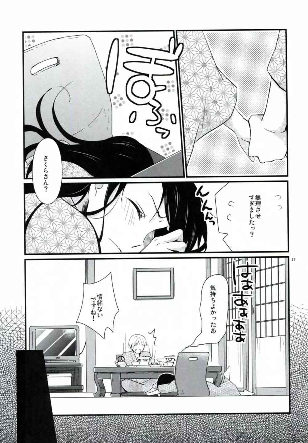 ご当地えっち。その2 Page.20