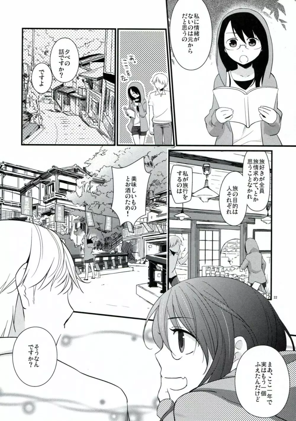 ご当地えっち。その2 Page.21