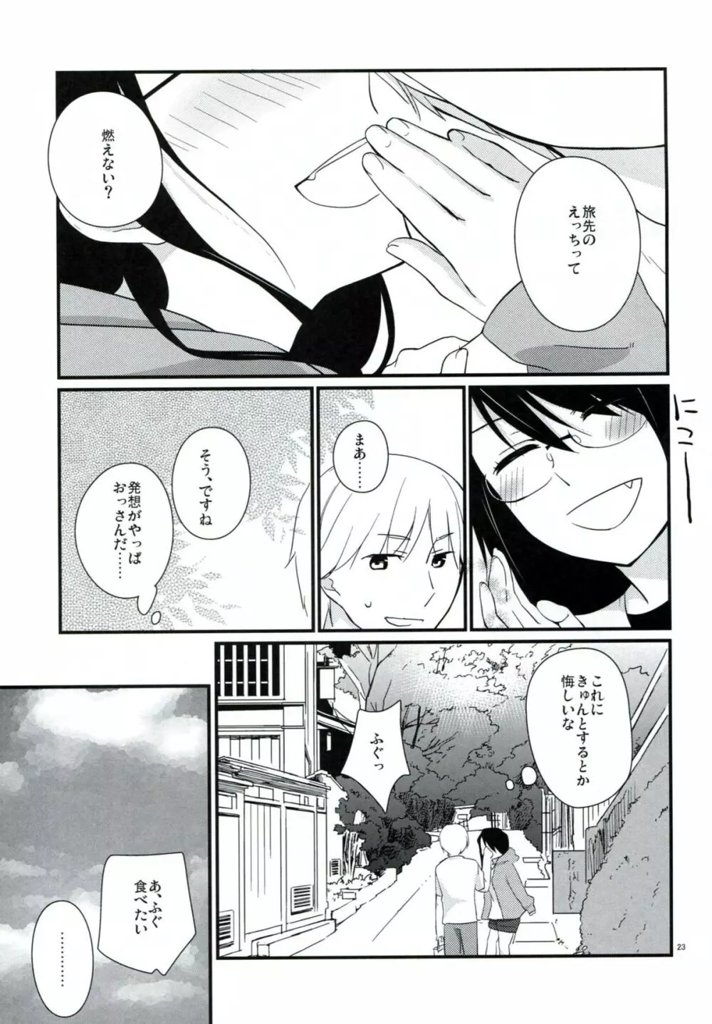 ご当地えっち。その2 Page.22