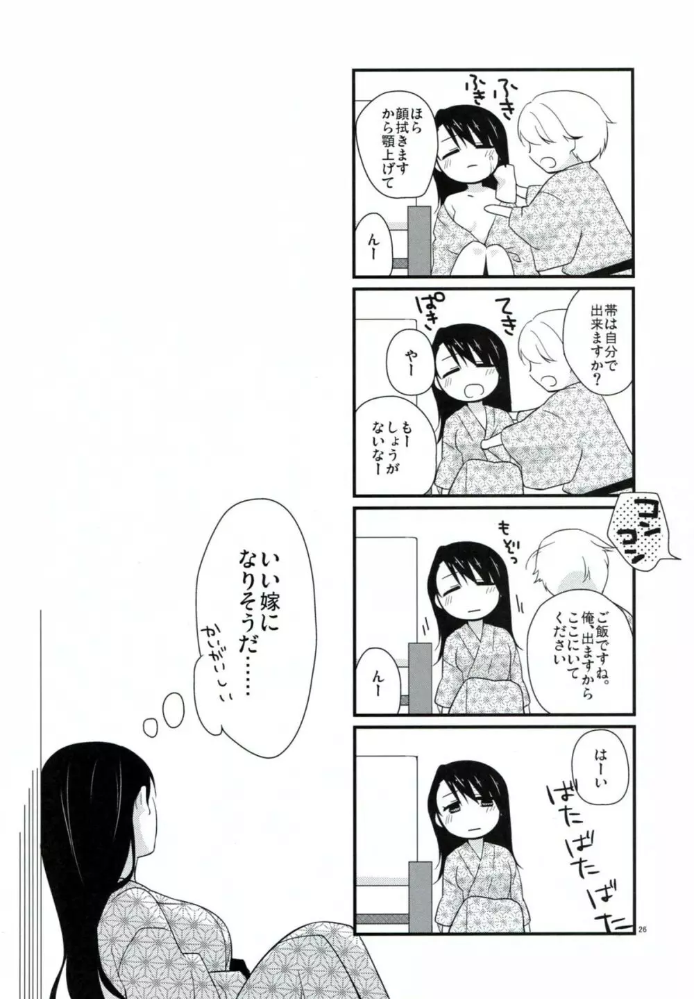 ご当地えっち。その2 Page.25