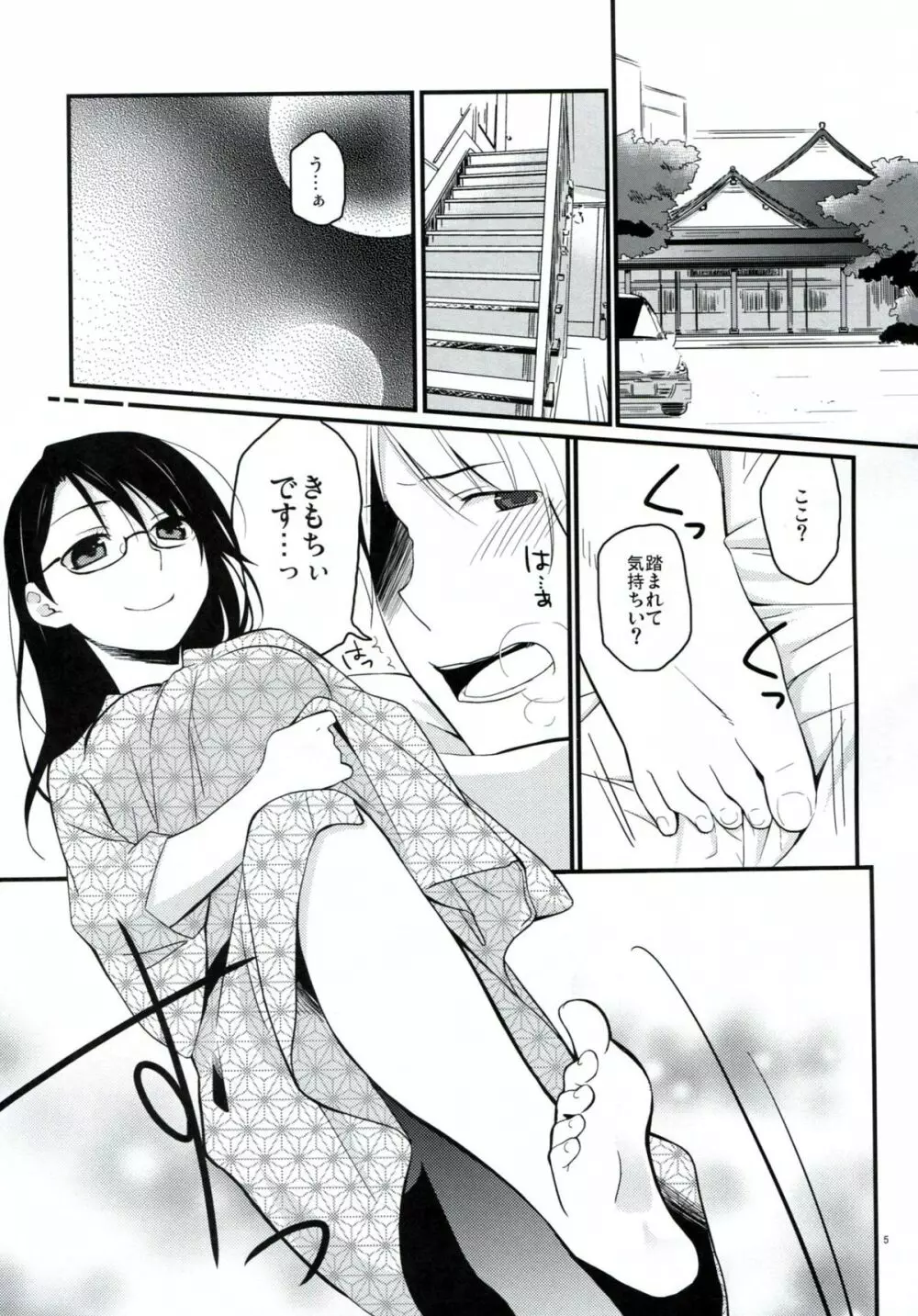 ご当地えっち。その2 Page.4