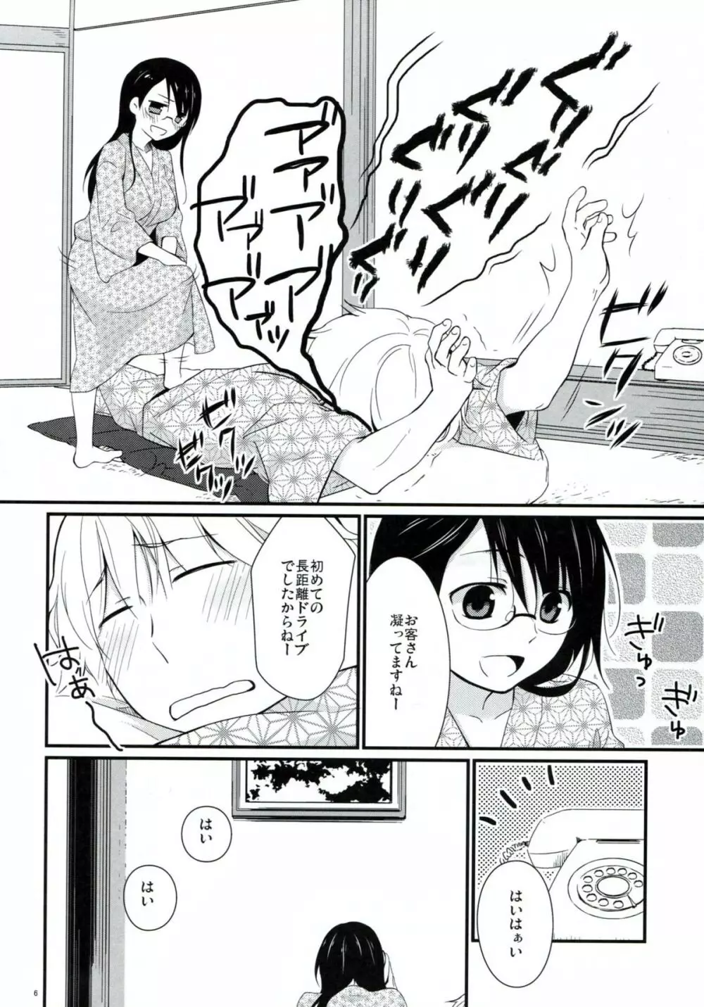 ご当地えっち。その2 Page.5