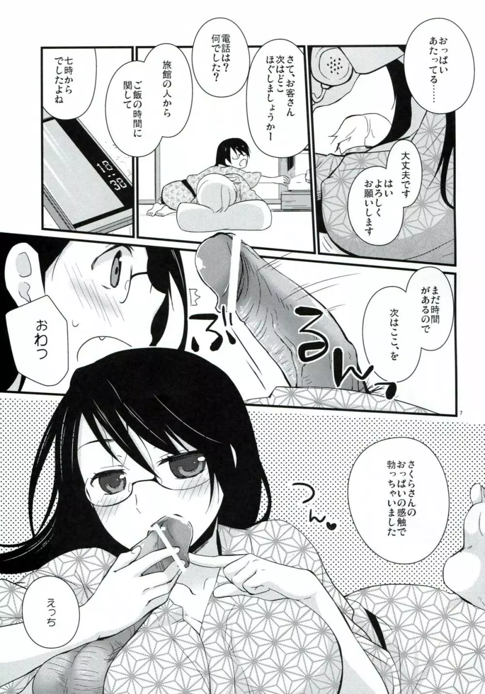 ご当地えっち。その2 Page.6