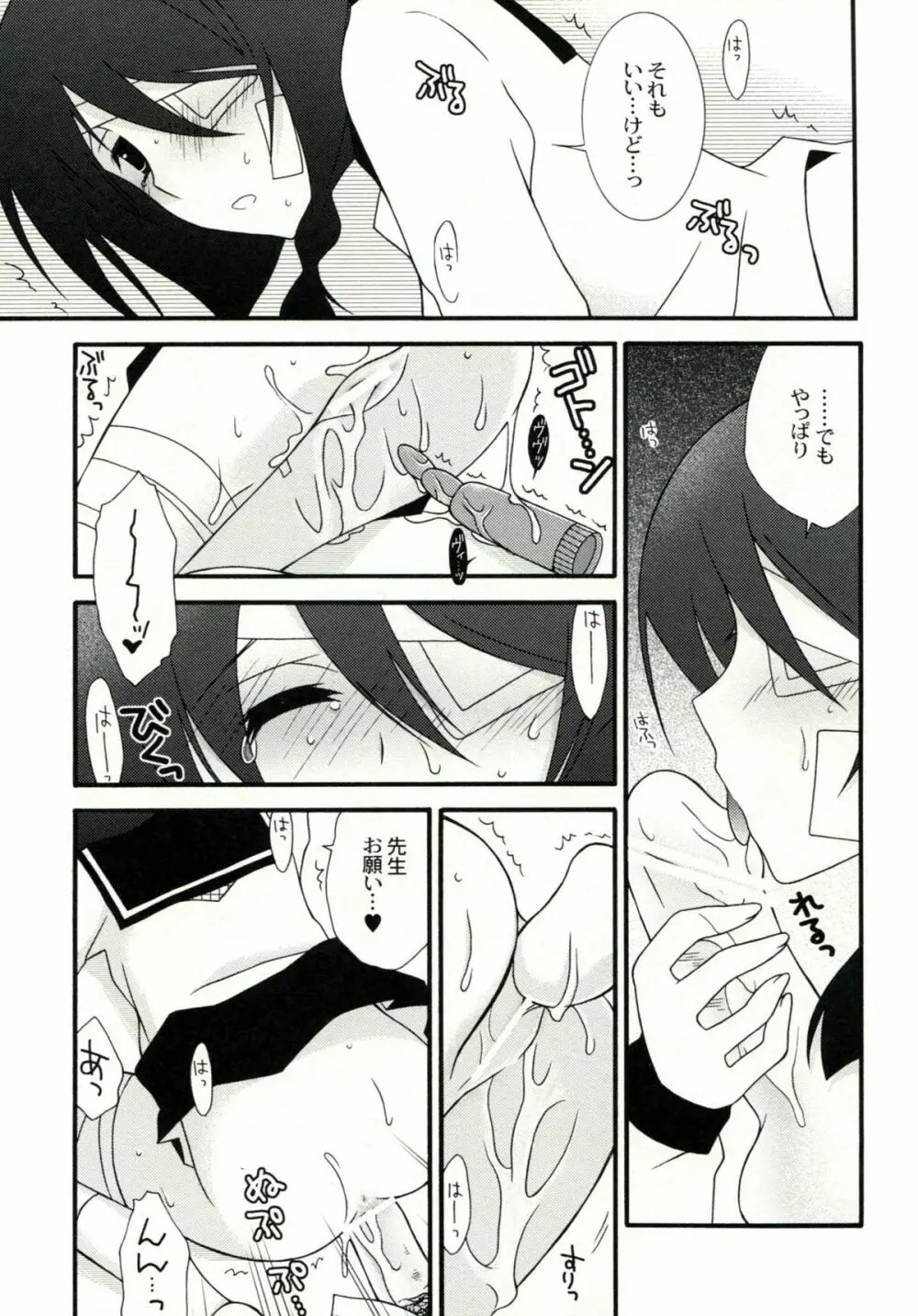 絶望ビッグバン Page.10