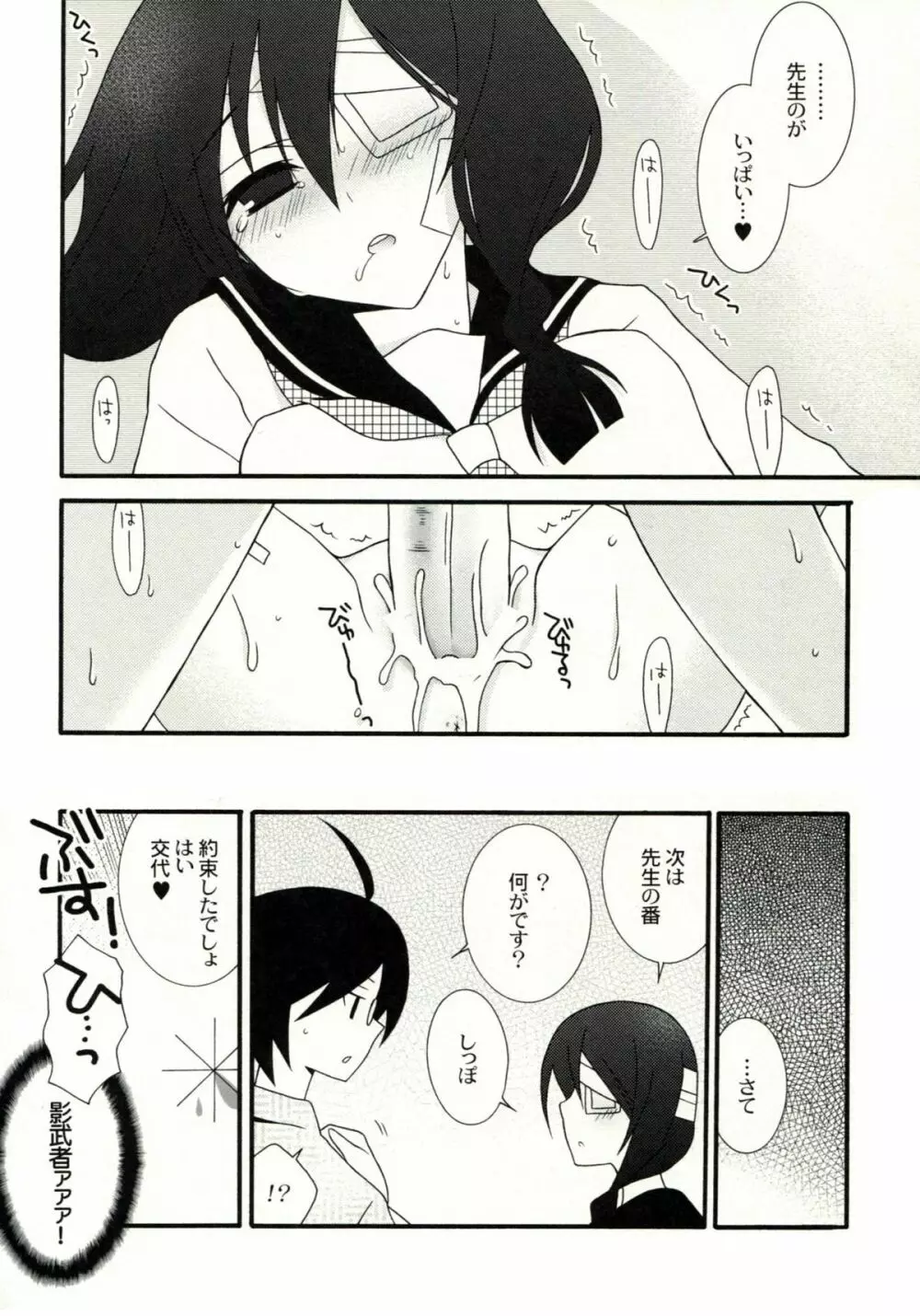 絶望ビッグバン Page.13