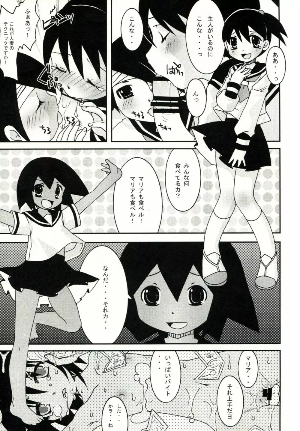 絶望ビッグバン Page.16