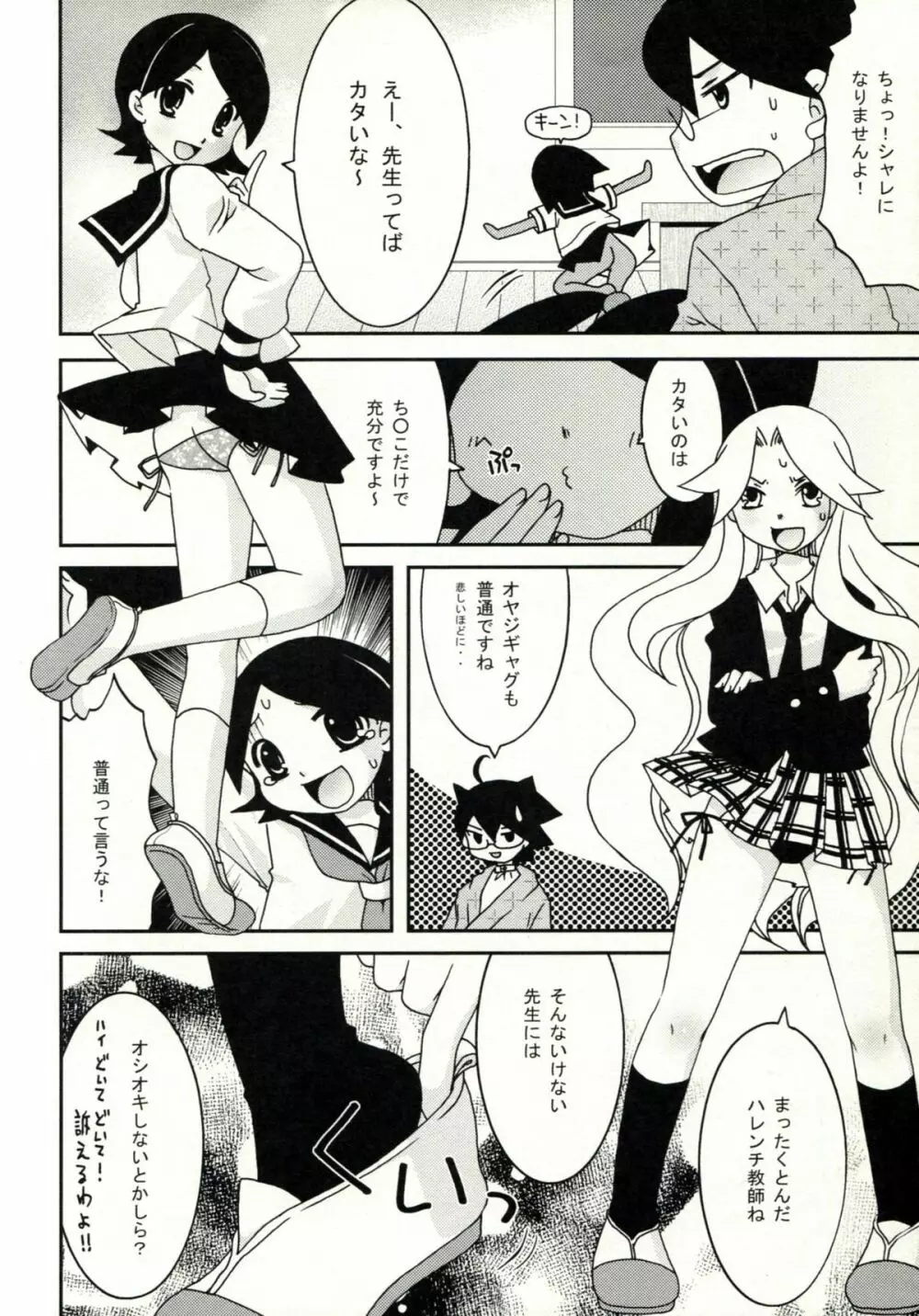 絶望ビッグバン Page.17