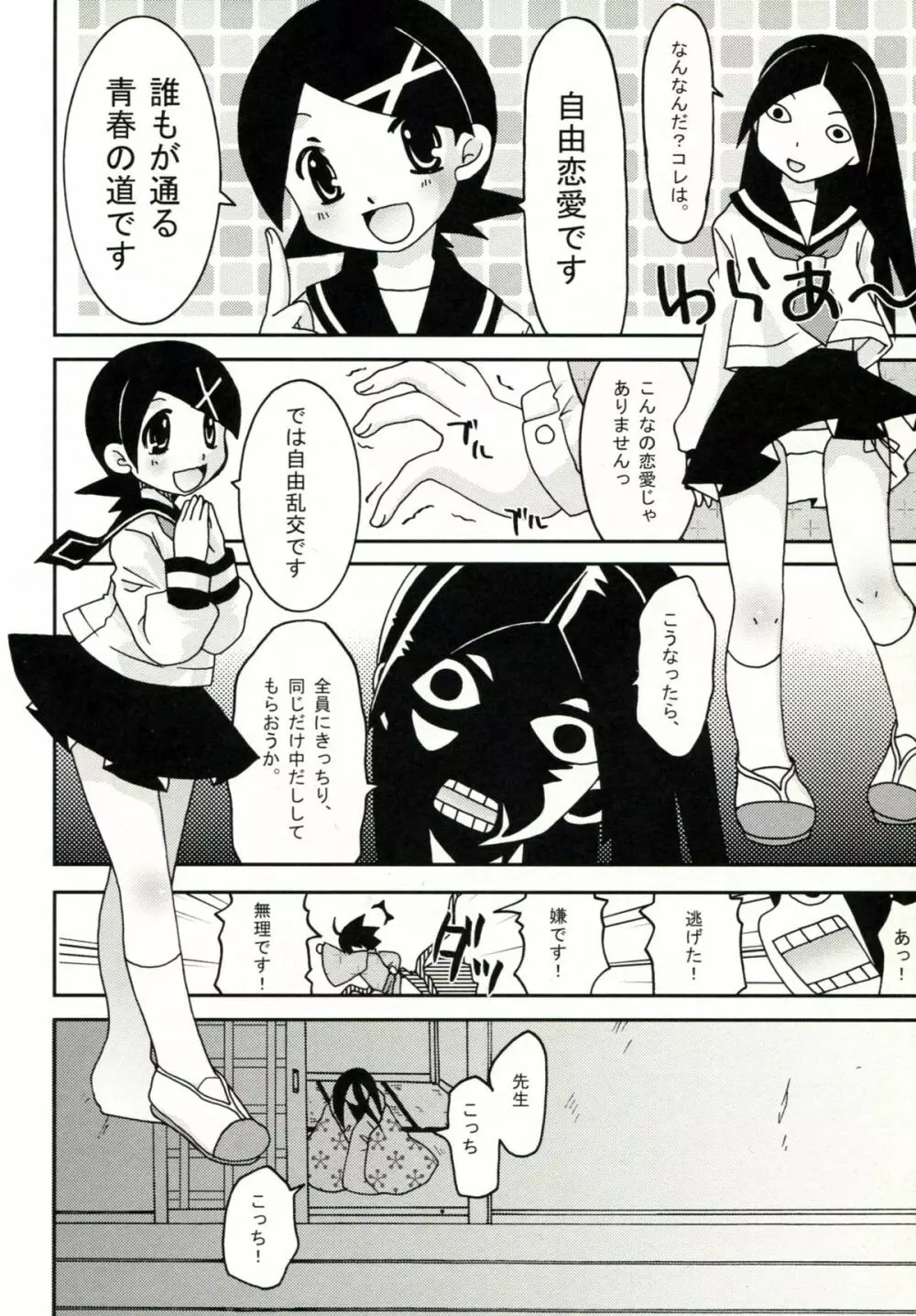 絶望ビッグバン Page.19