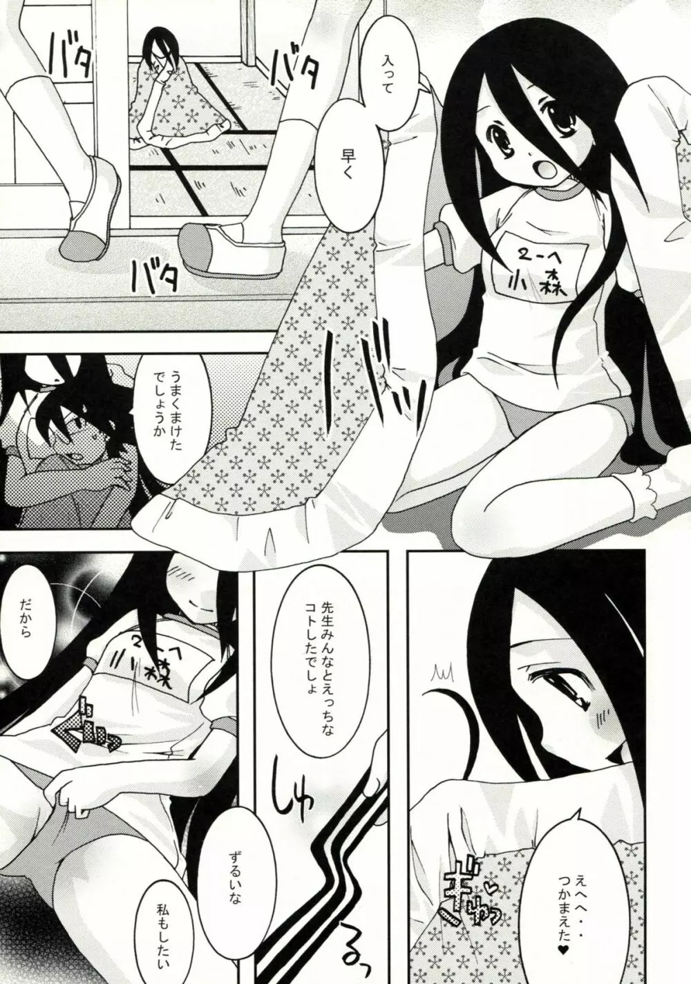 絶望ビッグバン Page.20