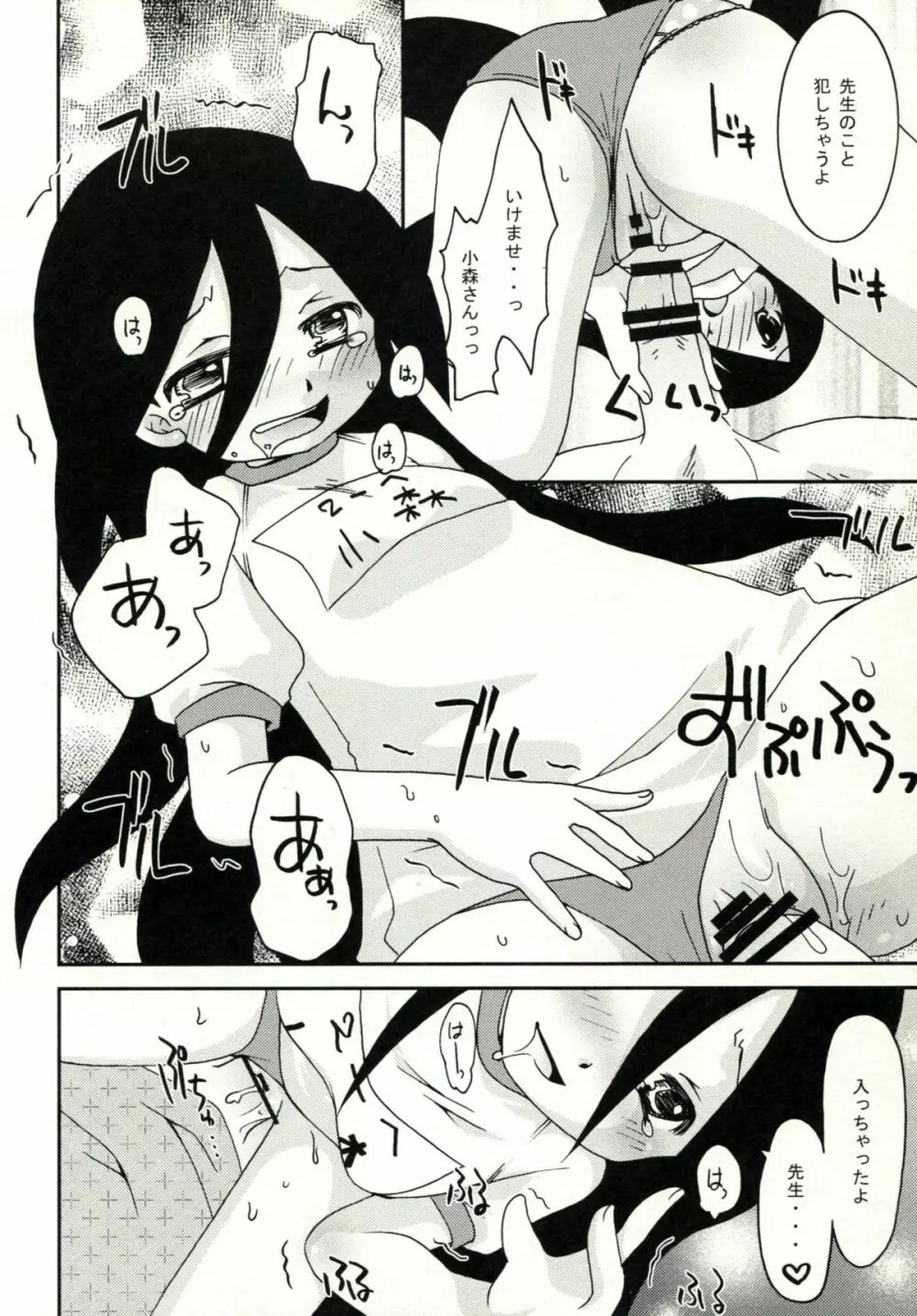 絶望ビッグバン Page.21