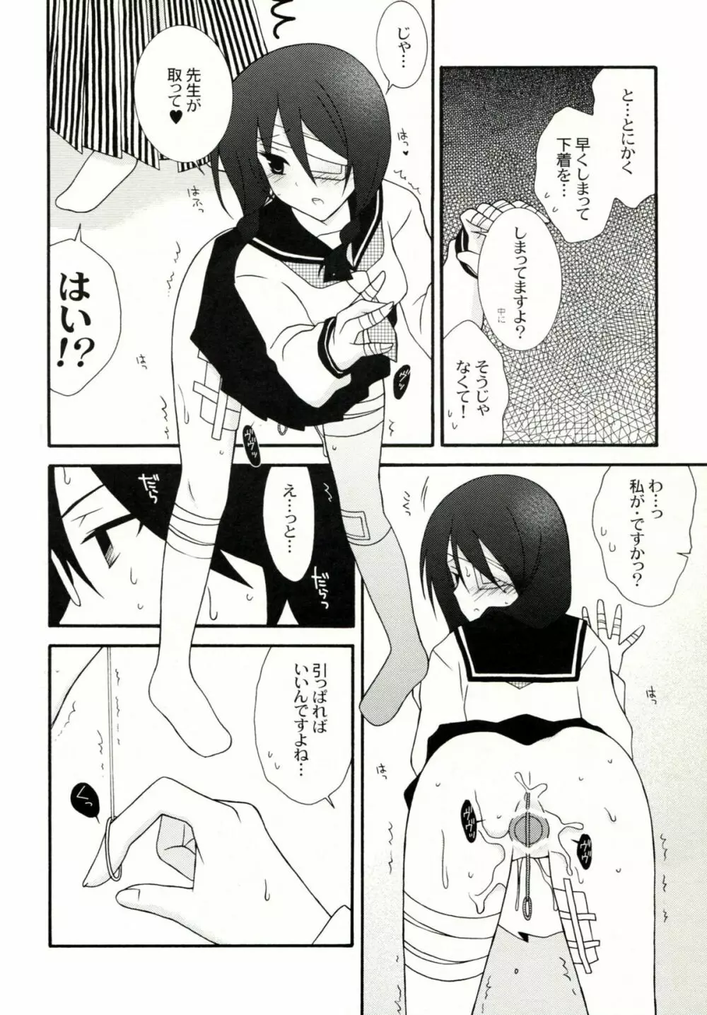 絶望ビッグバン Page.7