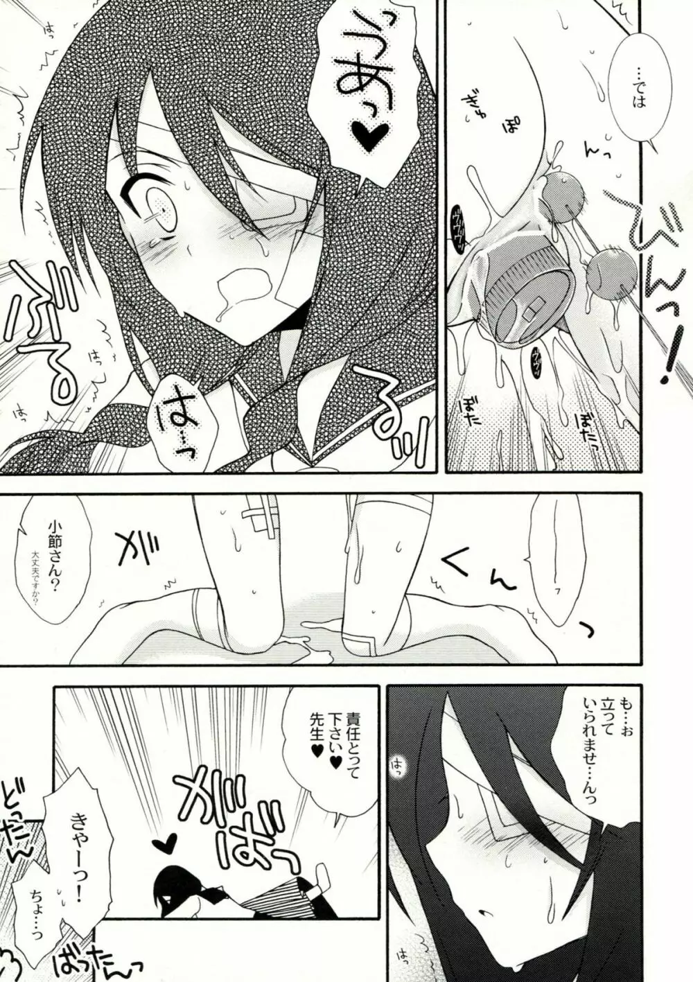 絶望ビッグバン Page.8