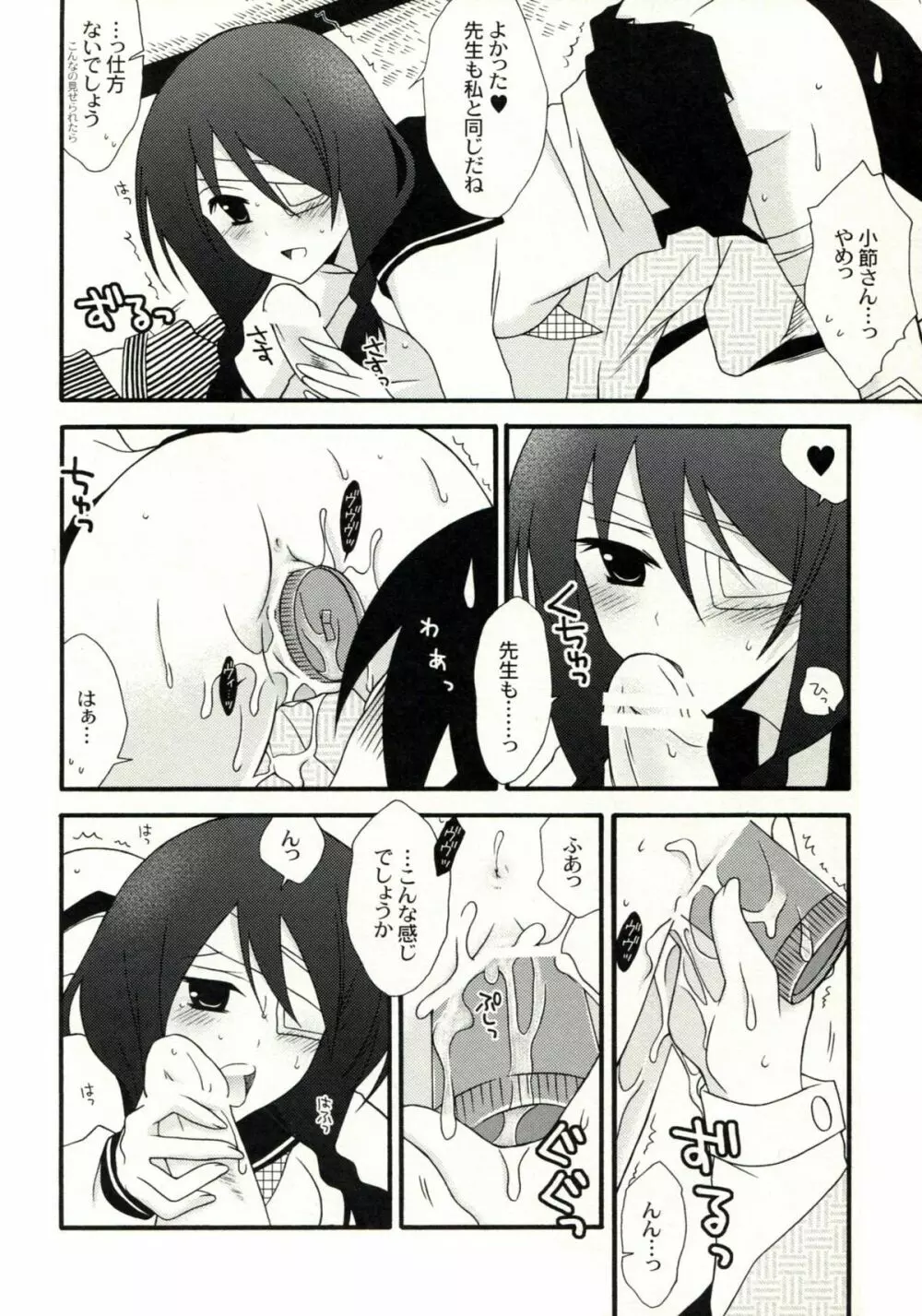 絶望ビッグバン Page.9