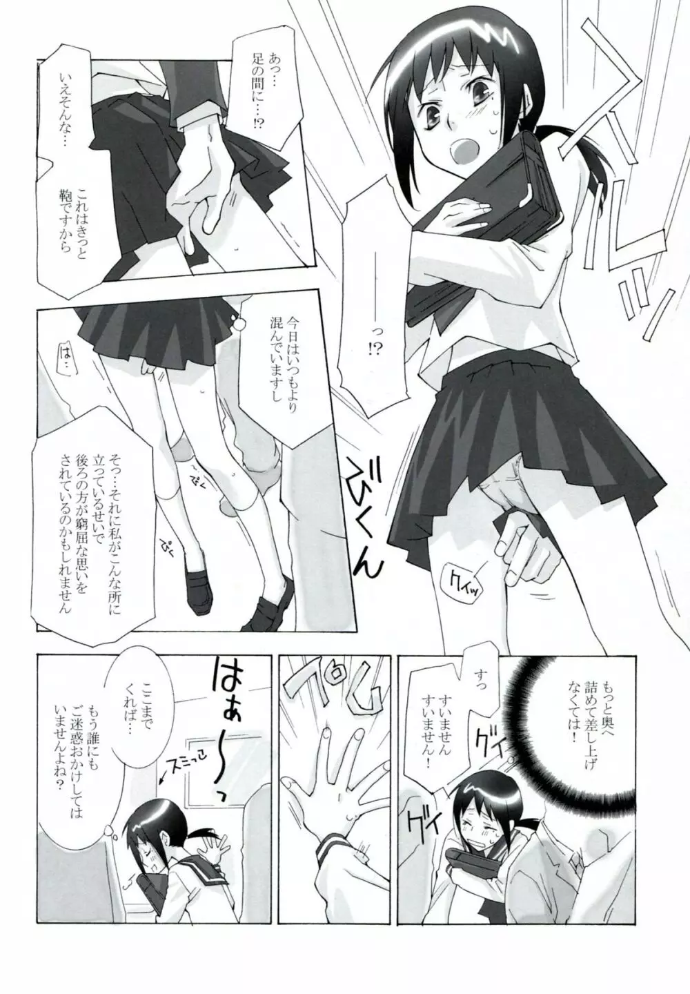 鍵穴劇場少女 1+2 Page.10