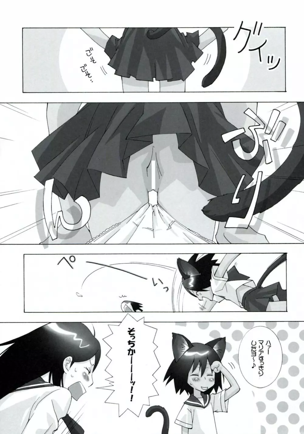 鍵穴劇場少女 1+2 Page.19