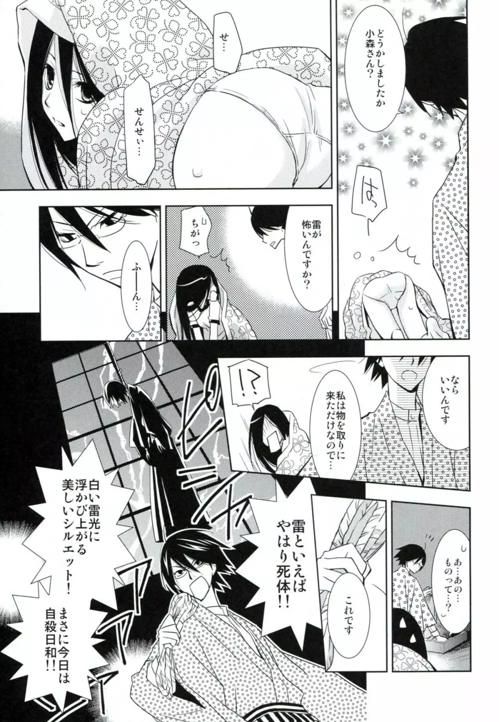 鍵穴劇場少女 1+2 Page.23