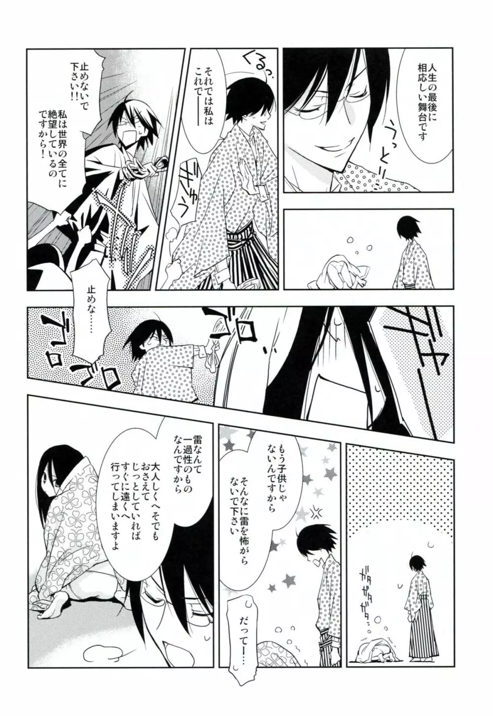 鍵穴劇場少女 1+2 Page.24
