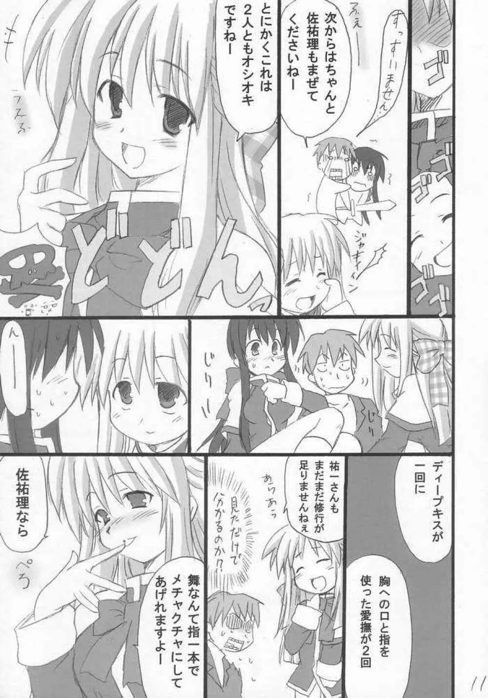 ウサギイジメ Page.11