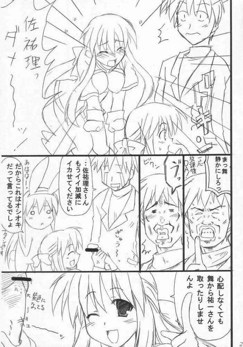 ウサギイジメ Page.25