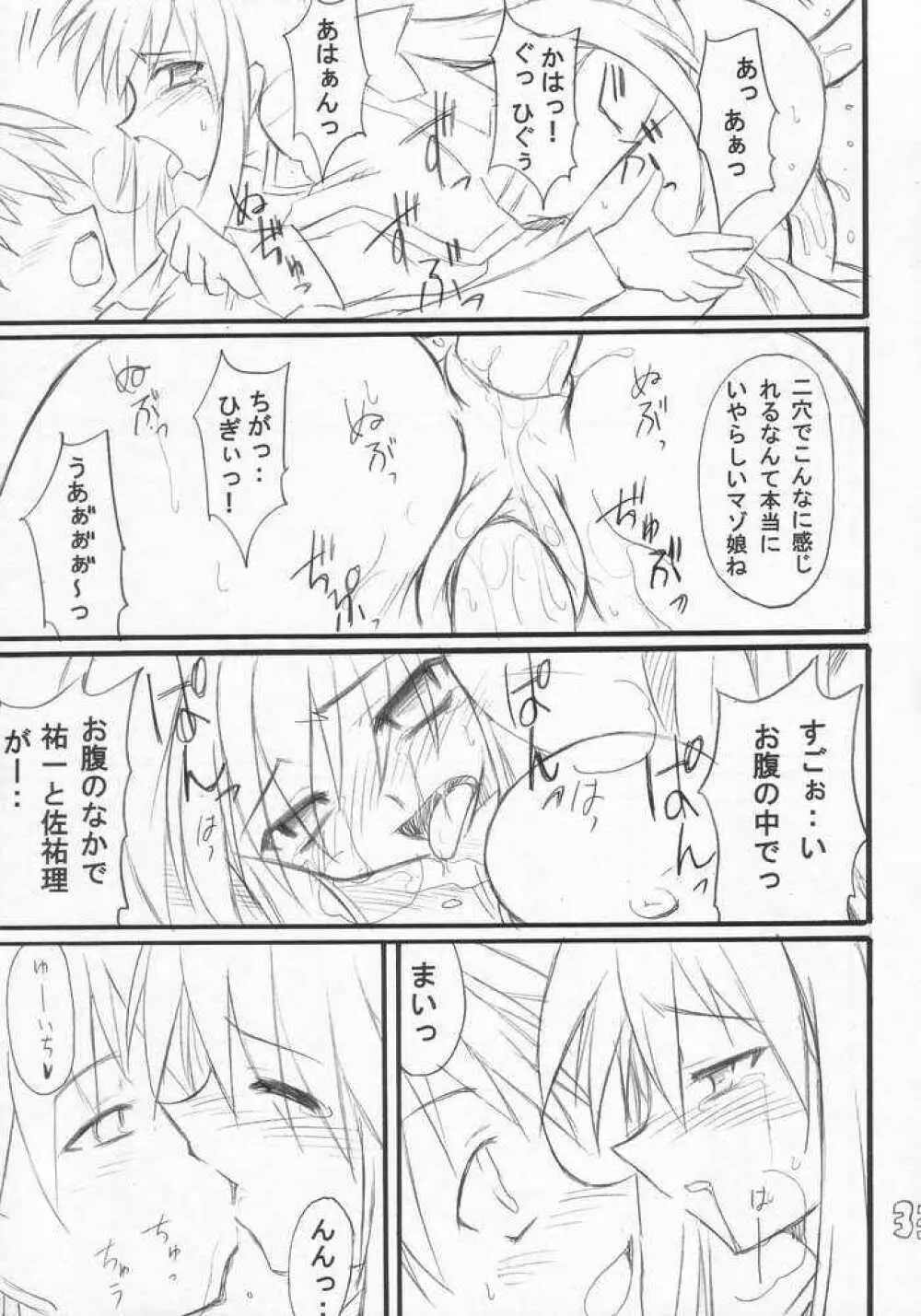 ウサギイジメ Page.33