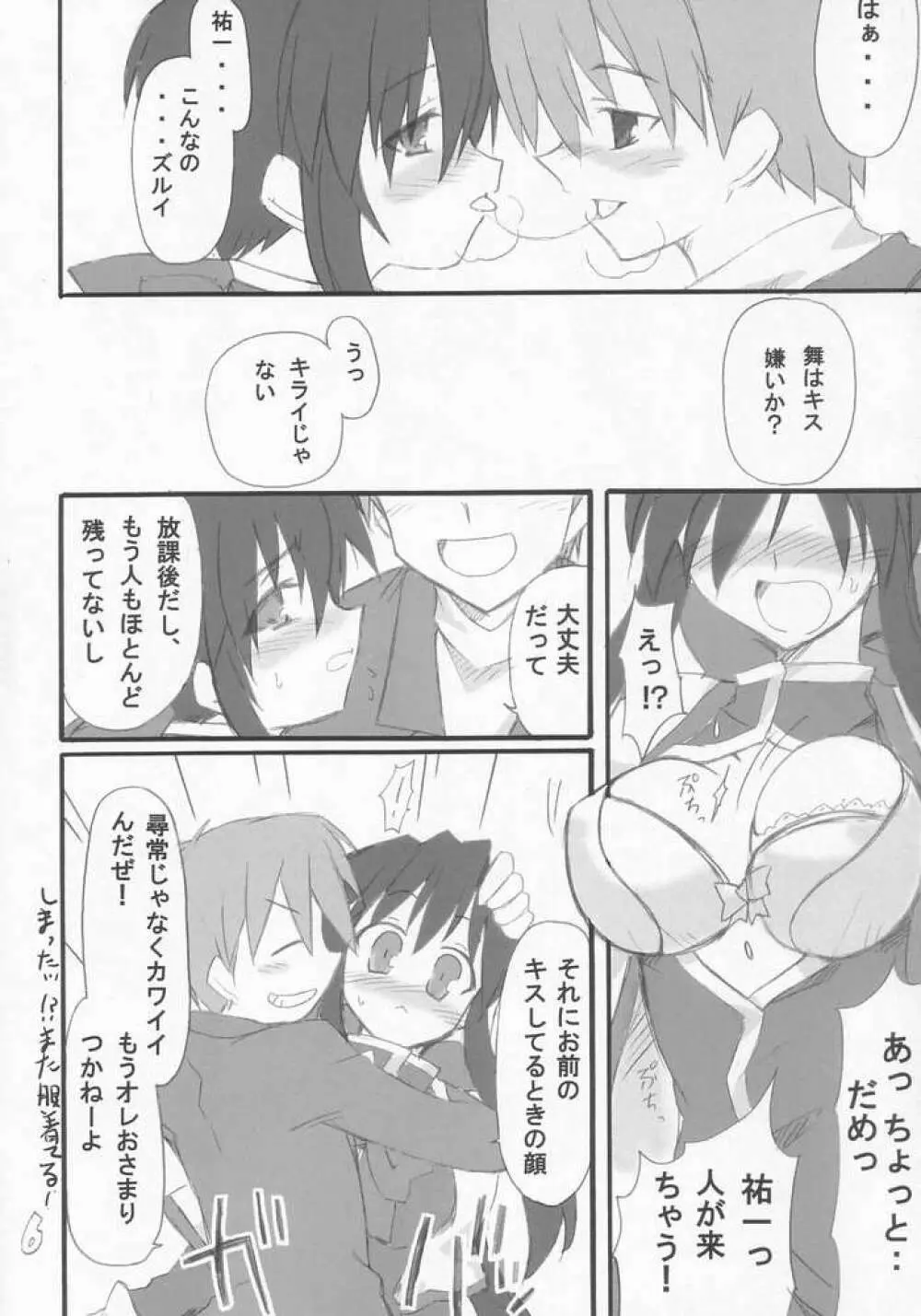 ウサギイジメ Page.6