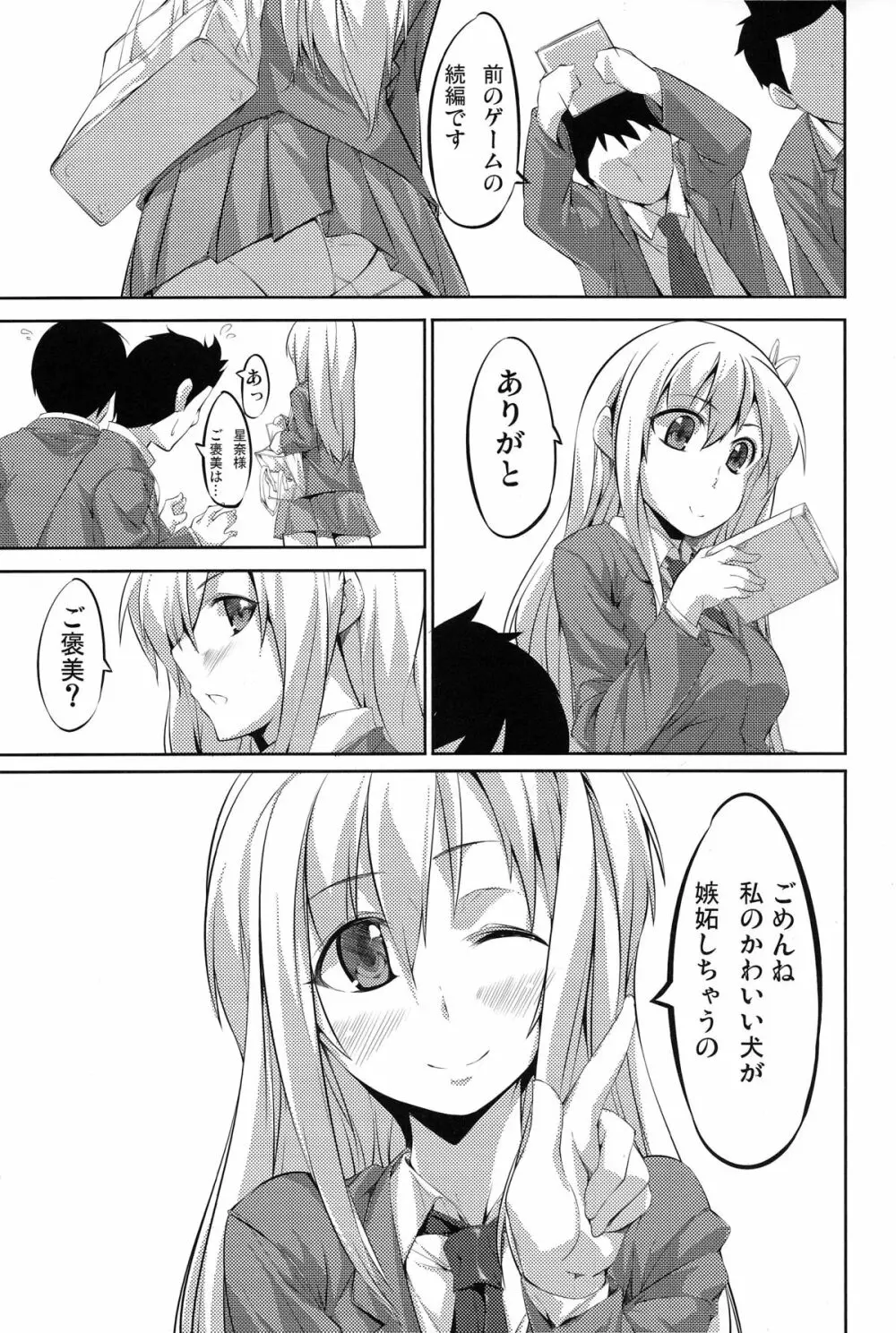 星奈と部室で Page.25