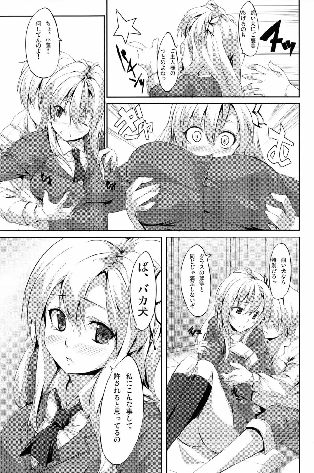 星奈と部室で Page.5