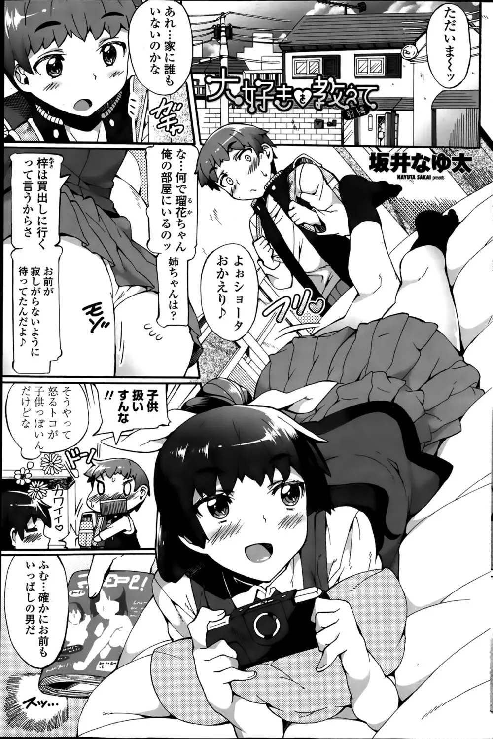 大好きを教えて 第1-2話 Page.1