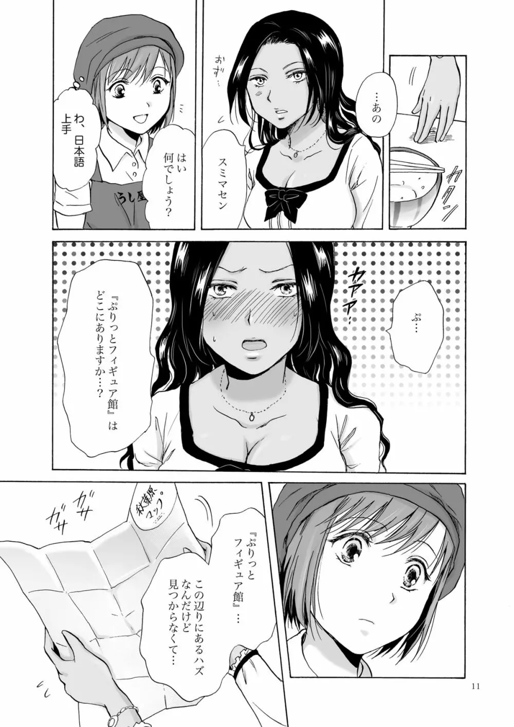 海とあなたと太陽と Page.10