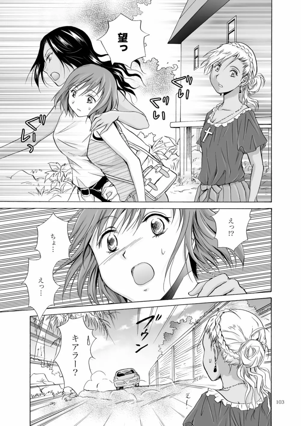 海とあなたと太陽と Page.102