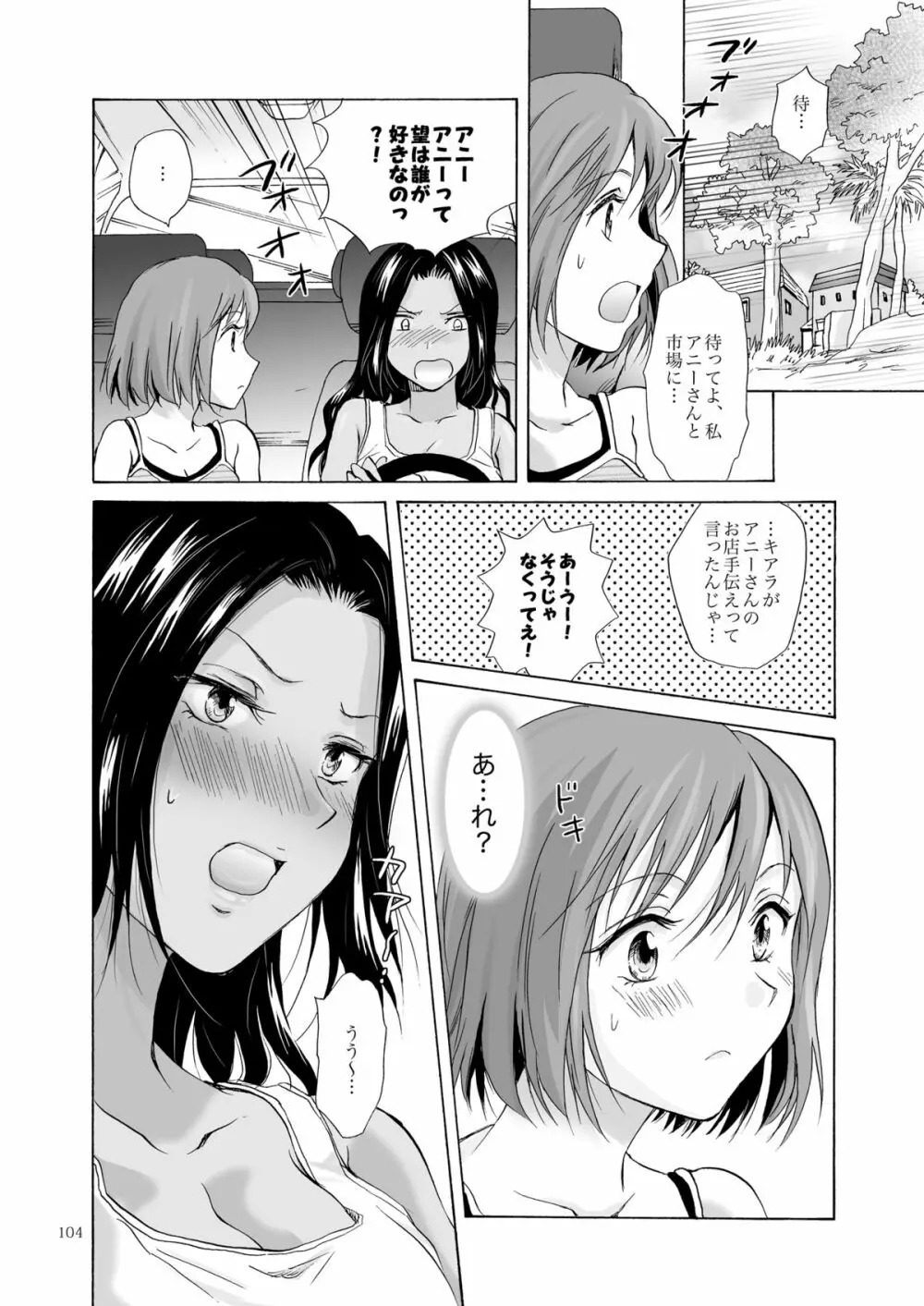 海とあなたと太陽と Page.103