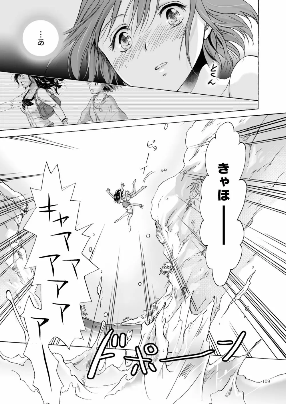 海とあなたと太陽と Page.108