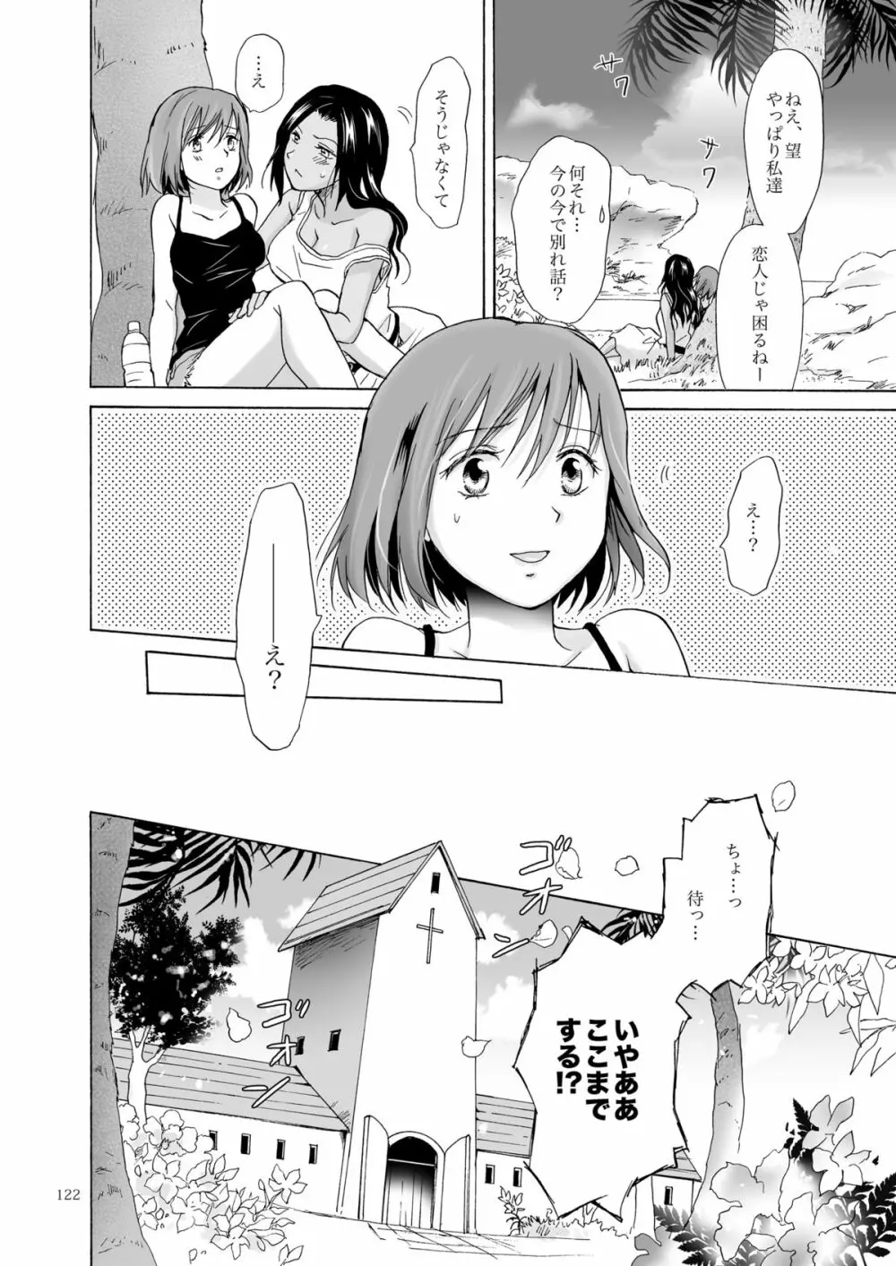 海とあなたと太陽と Page.121