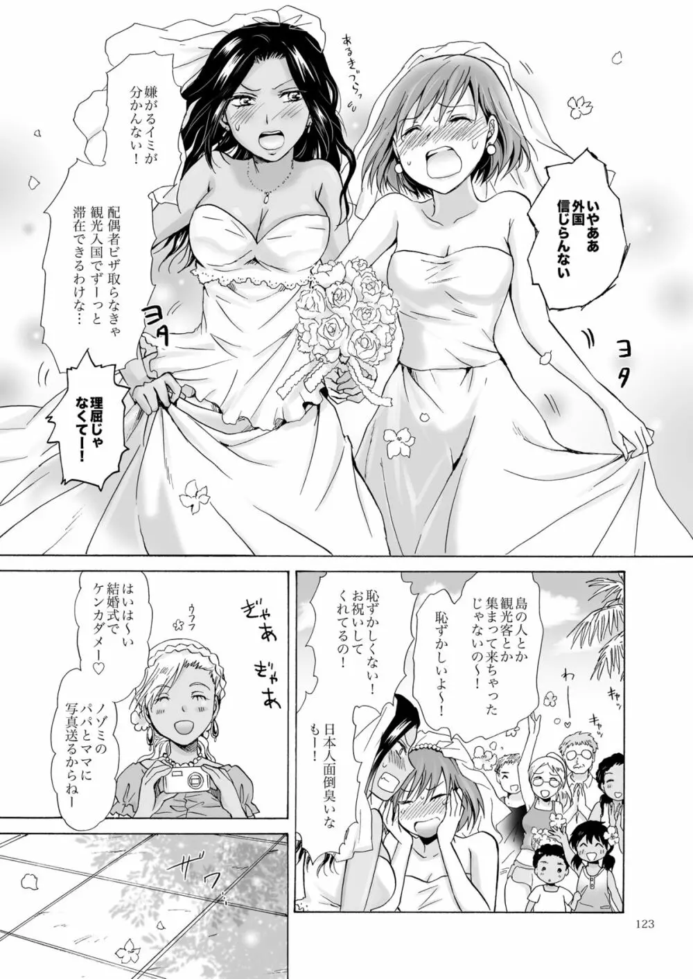 海とあなたと太陽と Page.122