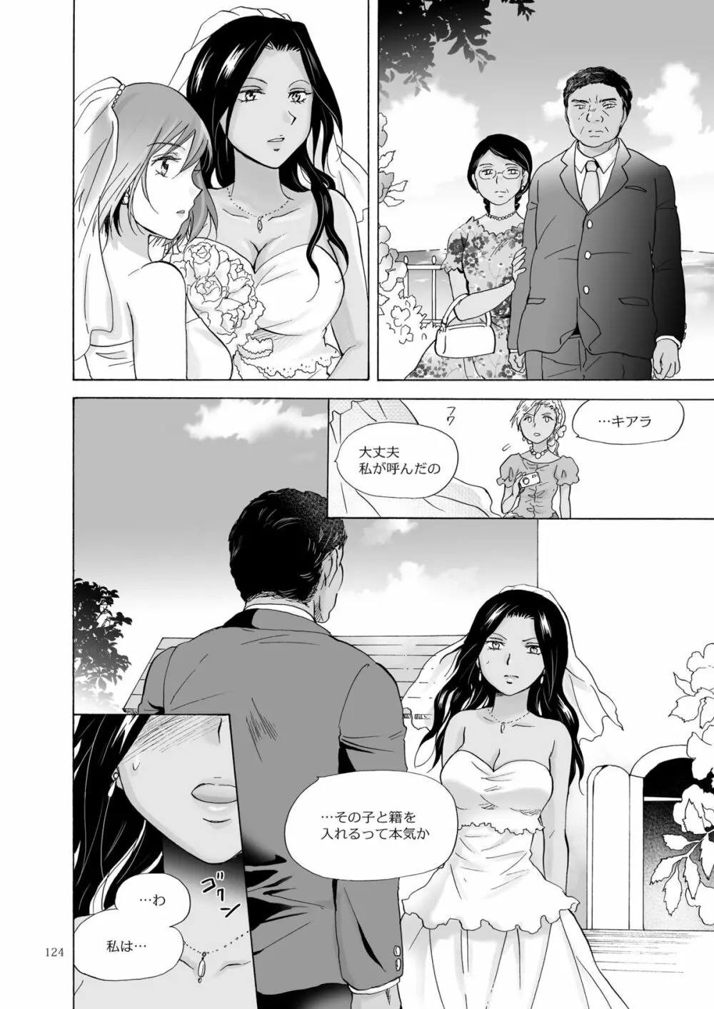 海とあなたと太陽と Page.123