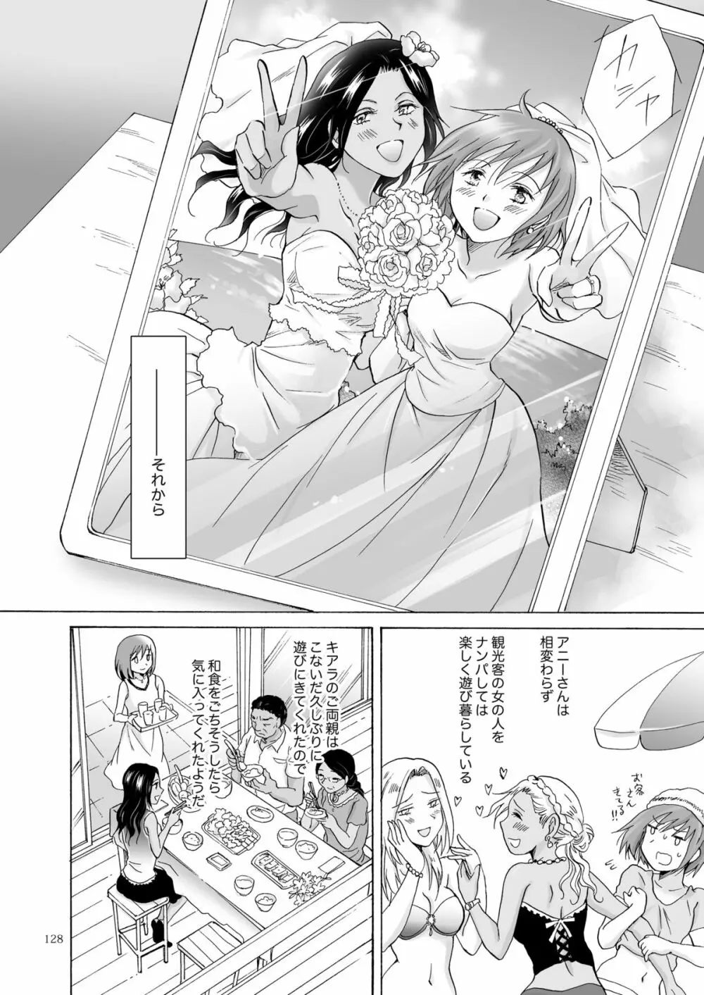 海とあなたと太陽と Page.127