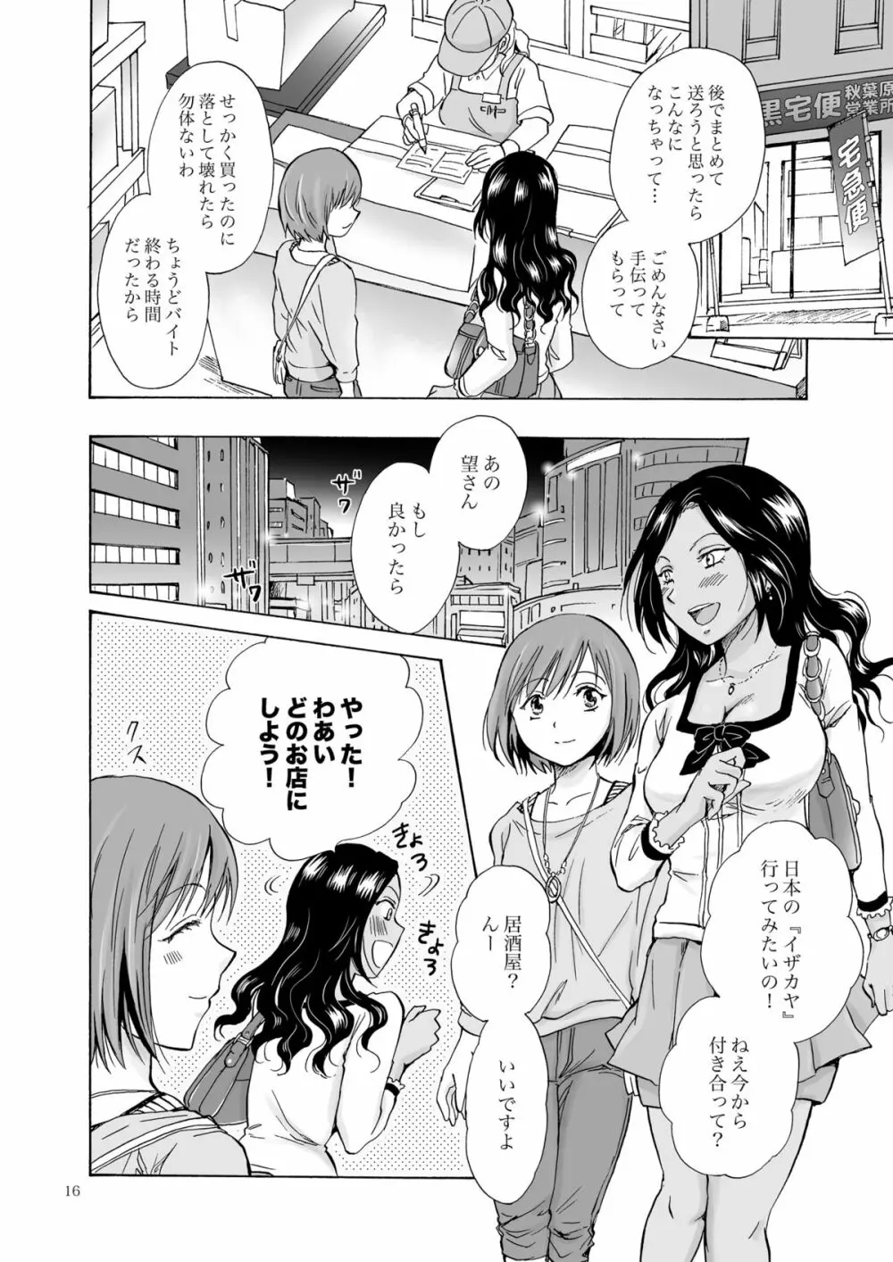 海とあなたと太陽と Page.15