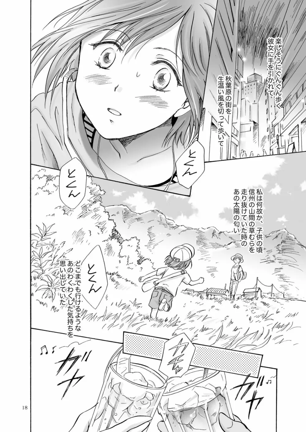 海とあなたと太陽と Page.17