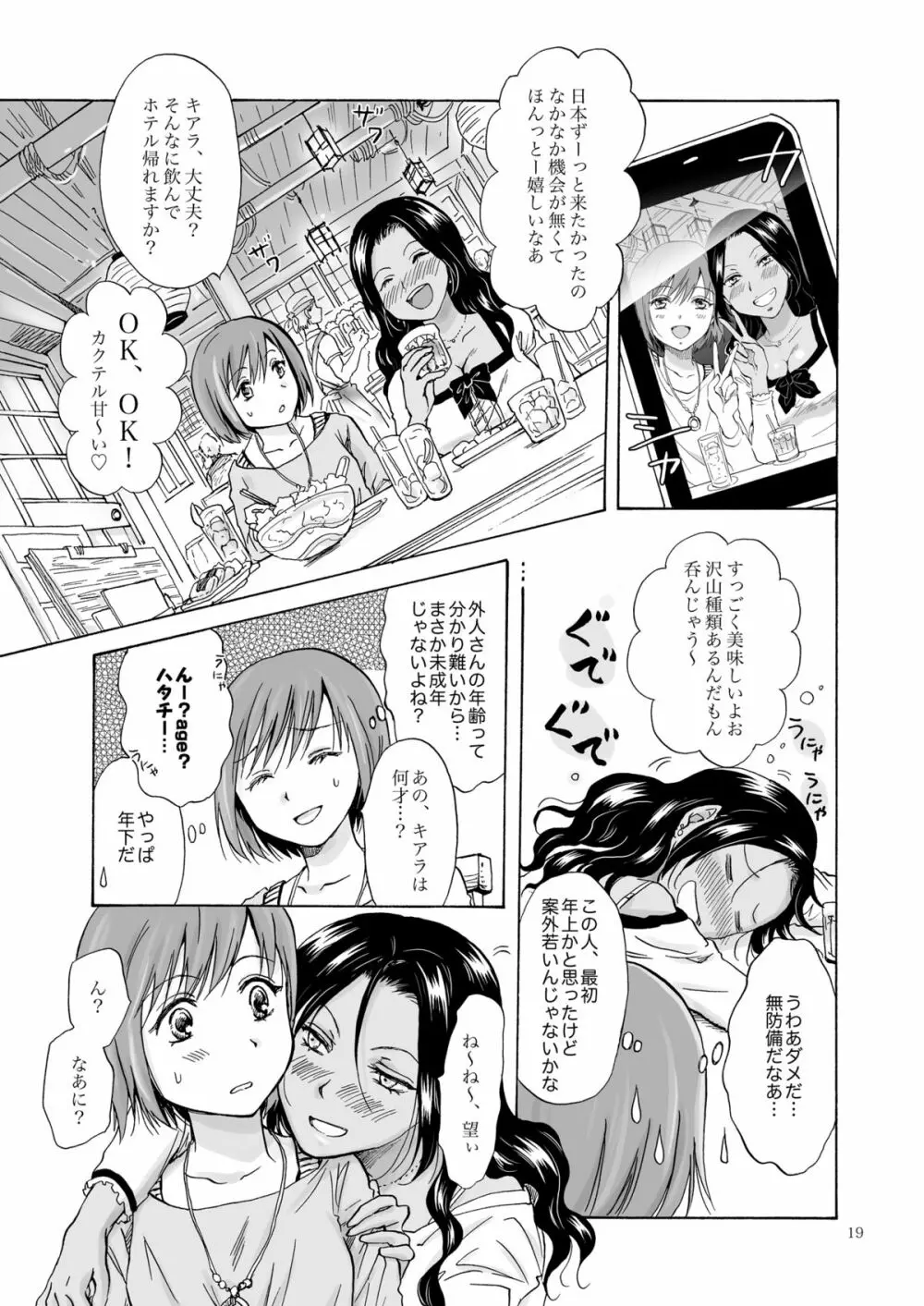 海とあなたと太陽と Page.18