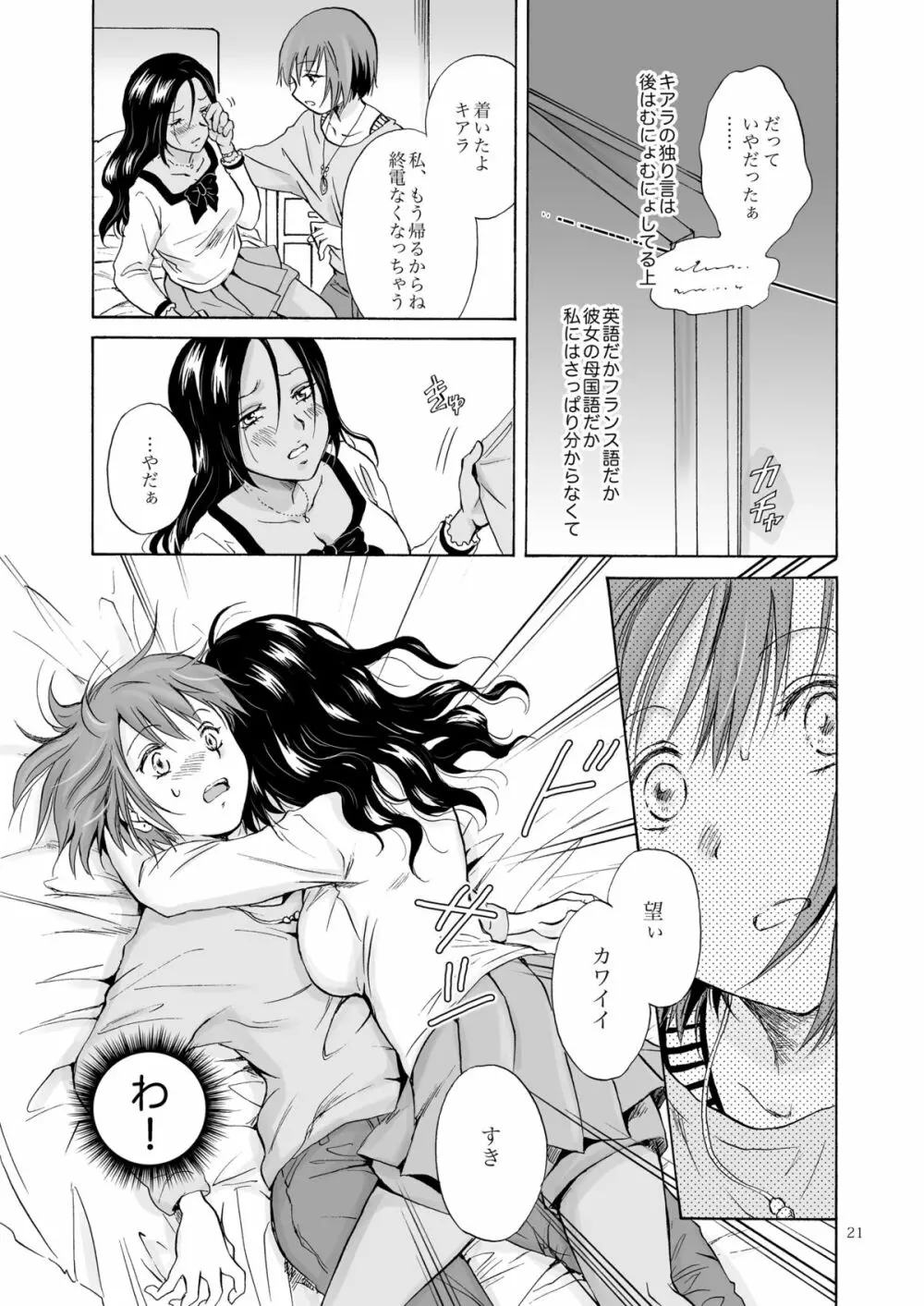 海とあなたと太陽と Page.20