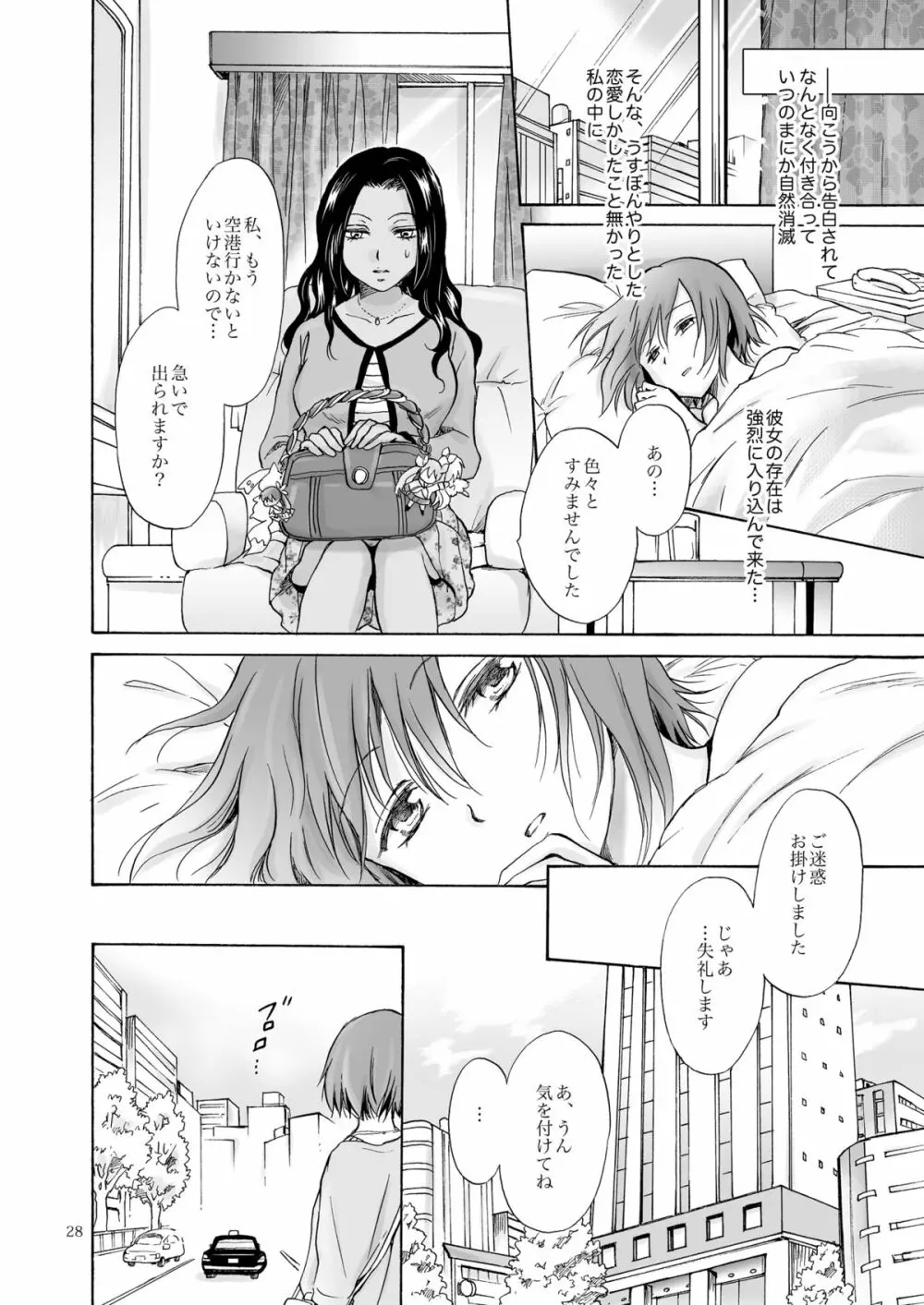 海とあなたと太陽と Page.27