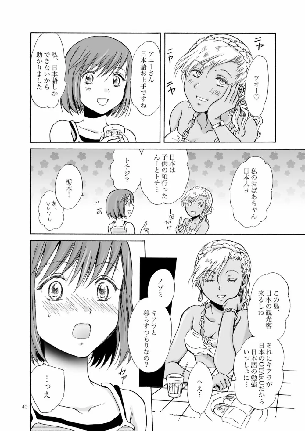 海とあなたと太陽と Page.39