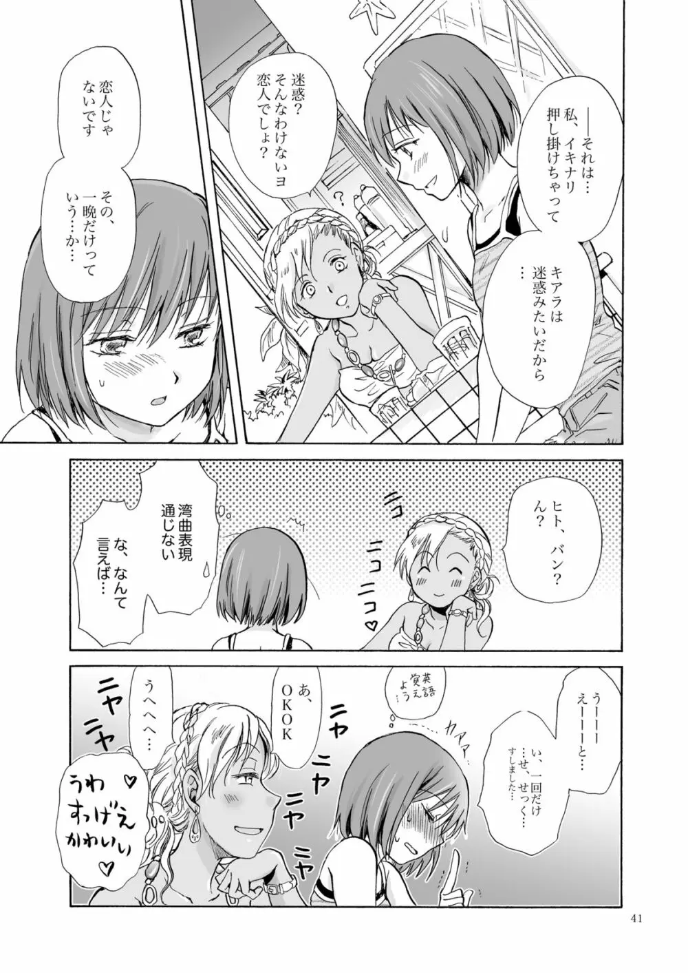 海とあなたと太陽と Page.40