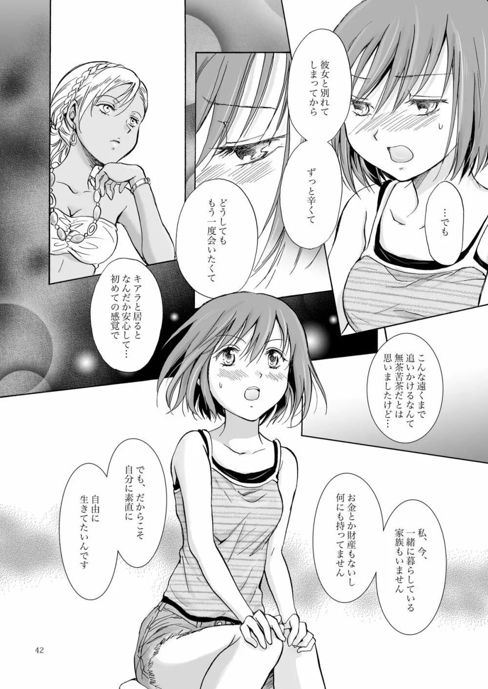 海とあなたと太陽と Page.41