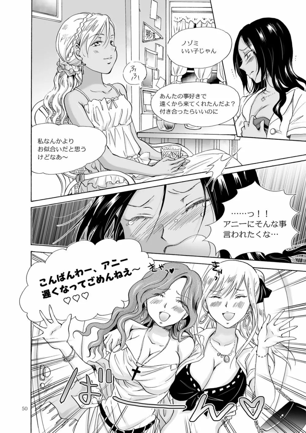 海とあなたと太陽と Page.49