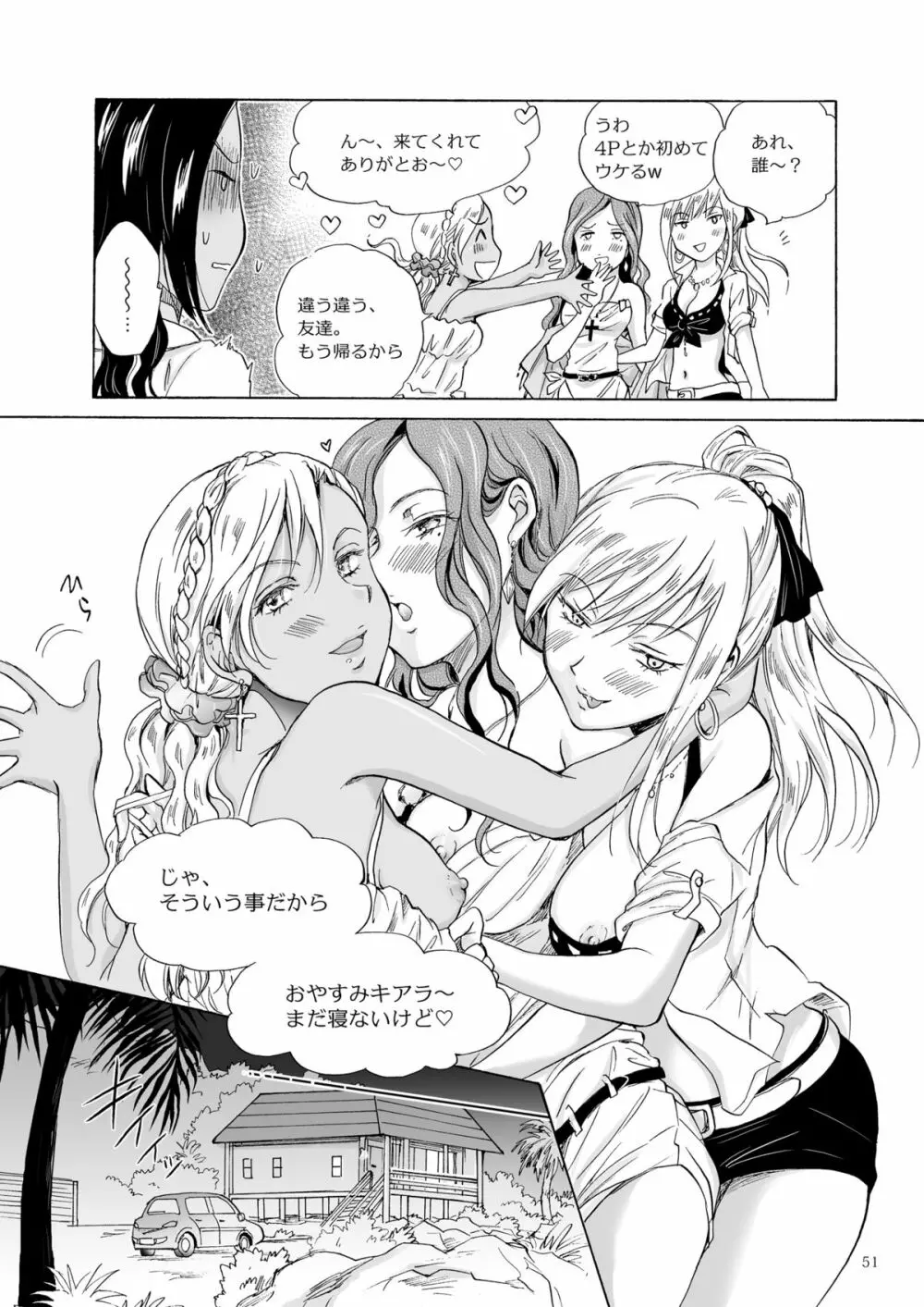 海とあなたと太陽と Page.50