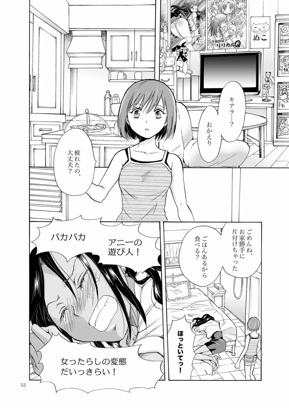 海とあなたと太陽と Page.51