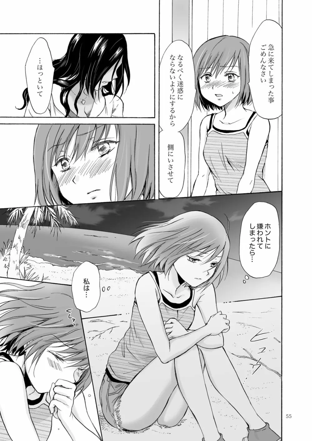 海とあなたと太陽と Page.54